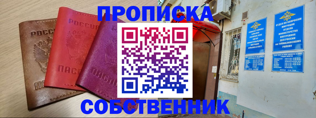 прописка штамп в Рыбном
