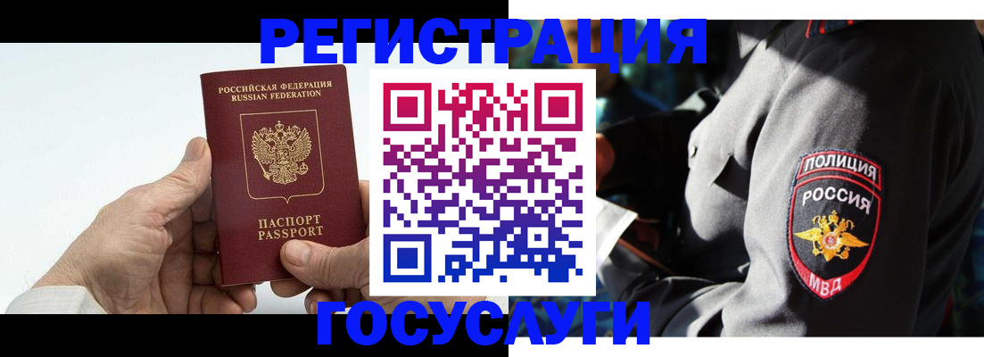 временная регистрация 2025 в Рыбном