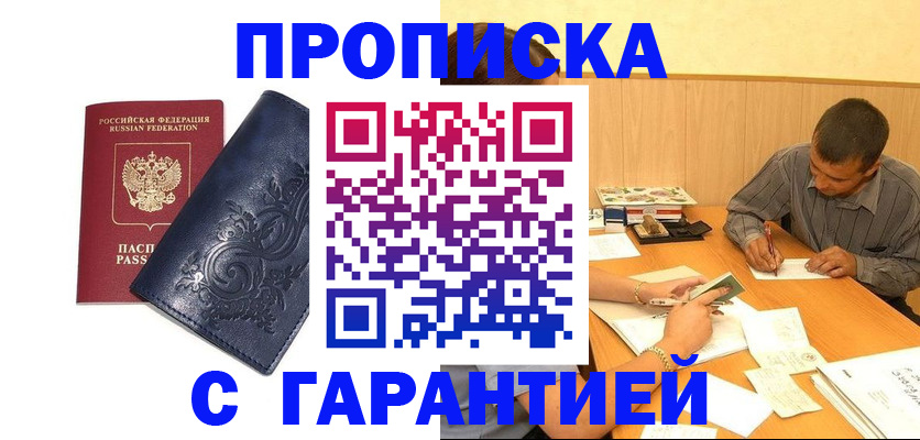 прописка поиск в Рыбном